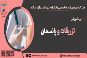 تزریقات و پانسمان