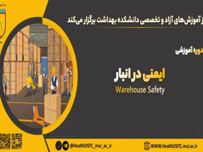 ایمنی در انبار