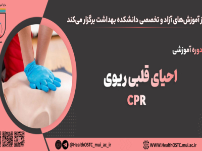 احیای قلبی ریوی